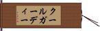 クールガーディー Hand Scroll