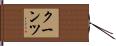 Koontz Hand Scroll