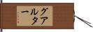 Gualter Hand Scroll