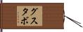 Gusutavo Hand Scroll