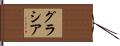 Gracia Hand Scroll
