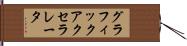 グラフィック・アクセラレータ Hand Scroll