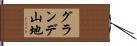 グランデ山地 Hand Scroll