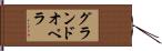 グランド・オペラ Hand Scroll