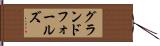 グランドフォールズ Hand Scroll
