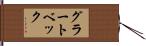グラートベック Hand Scroll
