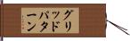 グリッドパターン Hand Scroll