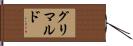 Grimaldo Hand Scroll