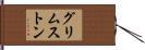 グリムストン Hand Scroll
