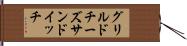 グリルド・チーズ・サンドイッチ Hand Scroll