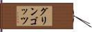 グリンゴッツ Hand Scroll