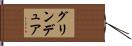 グリンデュア Hand Scroll