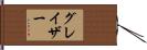 Glaser Hand Scroll