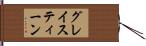 グレイスティーン Hand Scroll