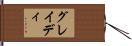 グレイディ Hand Scroll