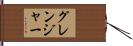 Granger Hand Scroll