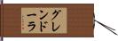 グレンドーラ Hand Scroll