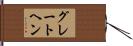 グレートヘン Hand Scroll