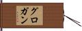 Grogan Hand Scroll