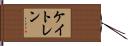 Kaytlen Hand Scroll