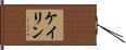 Kaylin Hand Scroll