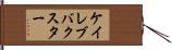 Caleb Baxter Hand Scroll