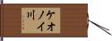 ケオノイ川 Hand Scroll