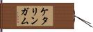 ケタリンガム Hand Scroll
