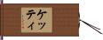 Ketty Hand Scroll