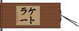 Kettler Hand Scroll