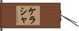 Kerasha Hand Scroll