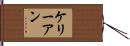 Kerrie-Ann Hand Scroll