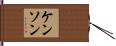 Kenson Hand Scroll