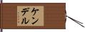 Kendell Hand Scroll