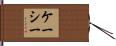 Cassey Hand Scroll
