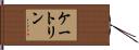 Katelynn Hand Scroll