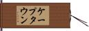ケープタウン Hand Scroll