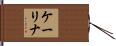 Kalina Hand Scroll