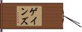 Gaines Hand Scroll