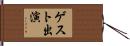 ゲスト出演 Hand Scroll