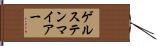 ゲルステンマイアー Hand Scroll