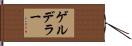 ゲルデラー Hand Scroll