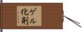 ゲル化剤 Hand Scroll