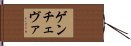 Gencheva Hand Scroll