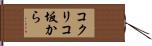 コクリコ坂から Hand Scroll
