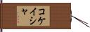 Kokeisha Hand Scroll