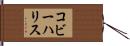 Coby Harris Hand Scroll