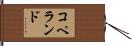 Copeland Hand Scroll
