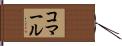 Komar Hand Scroll