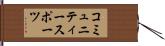 コミュニティースポーツ Hand Scroll
